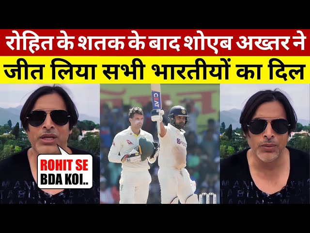 Shoaib Akhtar Reaction on Rohit Sharma Century against Australia 1st Test, #shoaibakhtar  #bgt2023
