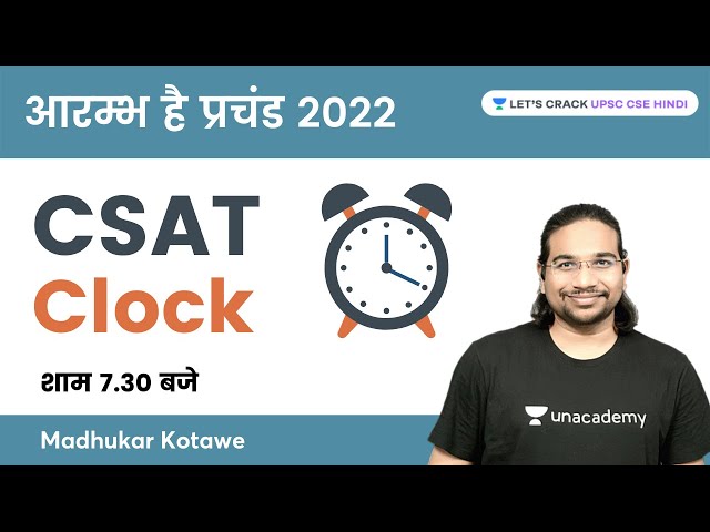 L6: Clock | CSAT for UPSC 2022 | आरम्भ है प्रचंड 2022 | UPSC CSE | Madhukar Kotawe