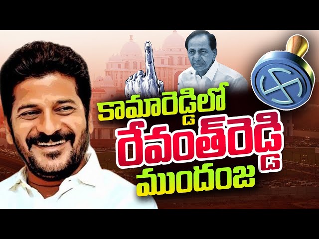 Revanth Reddy Leading in Kamareddy | Assembly Results 2023 | Telangana Election Counting