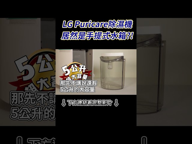 LG Puricare dehumidifier actually features a portable water tank?? 🤩🤩