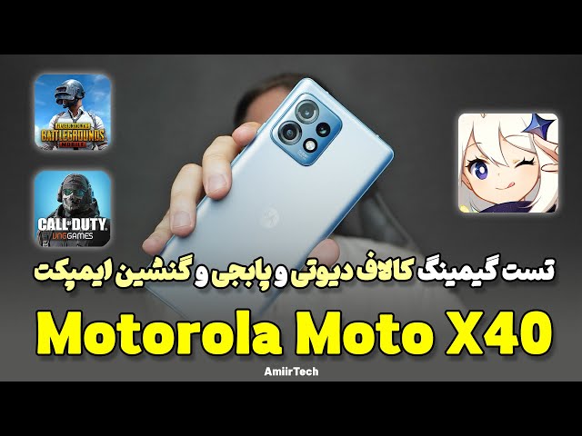 Motorola Moto X40 Gaming Test | تست گیمینگ موتورولا ایکس 40