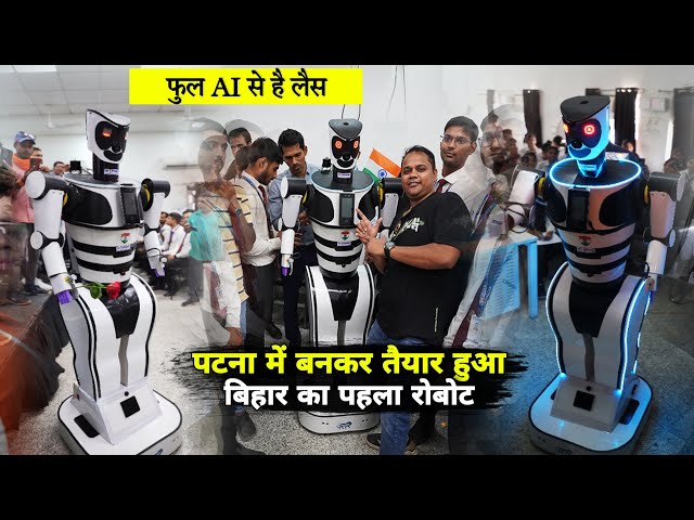 Patna में बनकर तैयार हुआ Bihar का पहला Humanoid Robot | AI Features से लैस | Matargashti