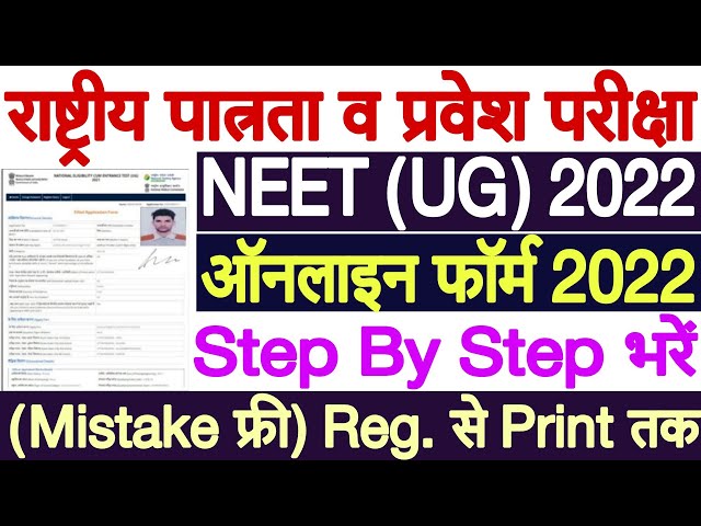 NEET 2022 Online Form Kaise Bhare | How to Fill NEET Application Form 2022 | NEET Form Filling 2022