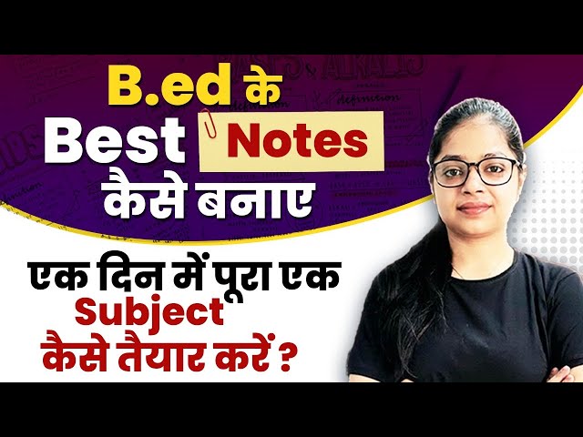 B.ed के Best Notes Kaise Banae | एक दिन में पूरा एक Subject कैसे तैयार करें ? | Bed exam 2024