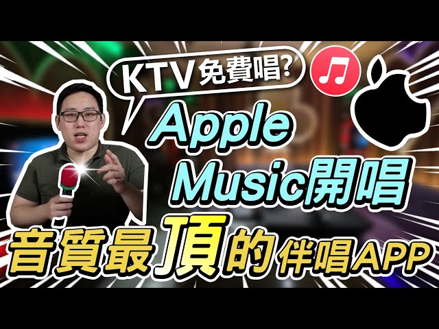 MAXAUDIO | Apple Music Karaoke - Apple's New Feature Release!? 😱