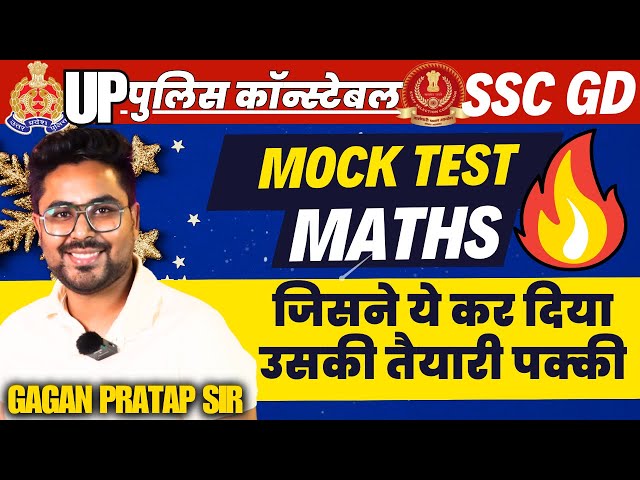 UP Police Constable 2024 | SSC GD | UP Police Maths Mock Test 03 | By Gagan Pratap Sir