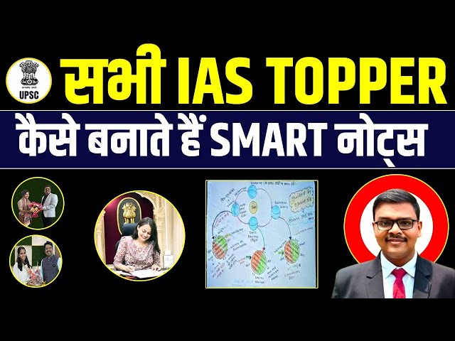 IAS Topper Notes कैसे बनाते 📚 How to Make Perfect Notes for Better IAS Preparation by OJAANK SIR