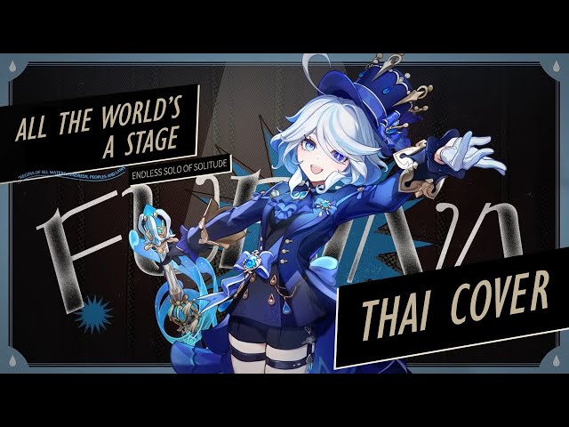All the World's a Stage (Thai Cover) โลกาเช่นละคร  | Genshin Impact