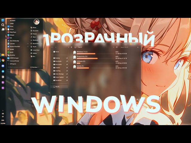 Как сделать Windows ПРОЗРАЧНОЙ!?