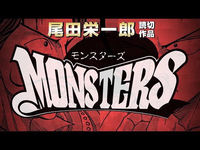 [ONE PIECE Vol.100 Memorial] Eiichiro Oda Short "MONSTERS" Voice Comic Part 1 [Shonen Jump]