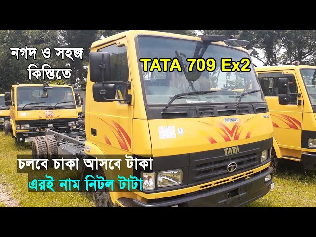 NEW TATA LPT 709 Ex2 Full Review || স্বল্প ডাউন পেমেন্টে টাটা ট্রাক কিনুন | khobor shironam