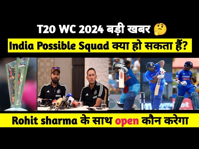 T20 world cup 2024 india possible squad.t20 world cup 2024 india squad announcement day.t20wc opener