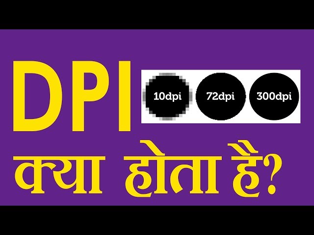 What is DPI? DPI क्या होता है? | Learn Graphic designing in Hindi