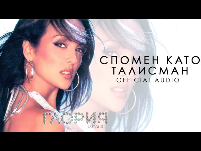 GLORIA - SPOMEN KATO TALISMAN / СПОМЕН КАТО ТАЛИСМАН (AUDIO 2001)