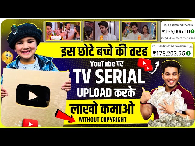 tv serial upload without copyright | how to upload serial on youtube without copyright
