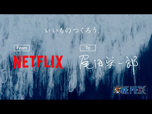 【From Netflix to 尾田栄一郎】実写『ONE PIECE』航海の記録 - 60秒TVC