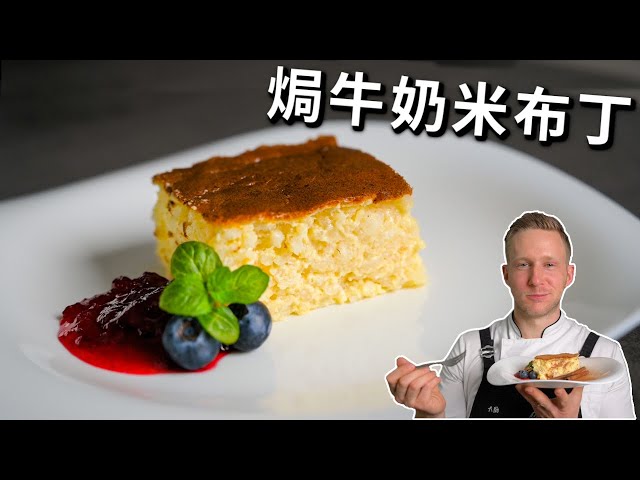[ENG中文 SUB] My Mother's MILK RICE CASSEROLE Recipe!