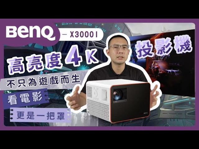 MAXAUDIO | BenQ X3000i High Brightness 4K Gaming Projector