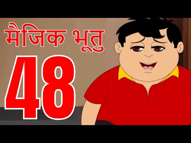 मैजिक भूतु Magic Bhootu - Ep - 48 - Hindi Friendly Little Ghost Cartoon Story - Zee Kids