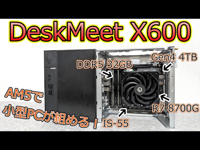 【自作PC】ASRockのDeskMeet X600とRYZEN 8700GでコンパクトなPCが完成！高負荷時のCPU温度や組み込み時の注意点も紹介！【自腹レビュー】