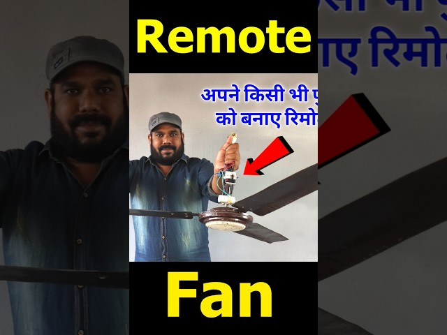 How to Make Remote Control For Old Ceiling Fan #technicalsokil #shorts