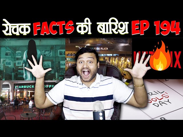 रोचक Facts की बारिश 😃 Top Enigmatic Facts - Episode 194