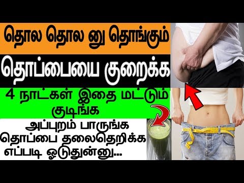 weight loss tips in tamil