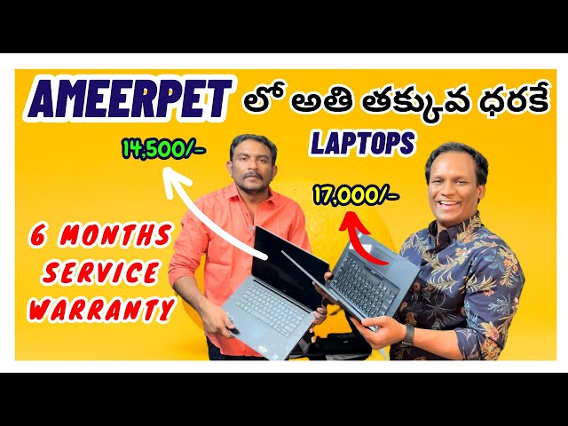 Ameerpet lo Second Hand Laptops Showroom|| Warranty తో దొరుకుతాయి#laptops  #ameerpet|| Kusum Ganji
