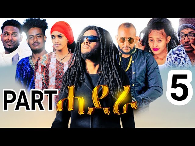 New-Eritrean-series-movie Hadera part 5 film 2022 ሓደራ by sadat ahmed