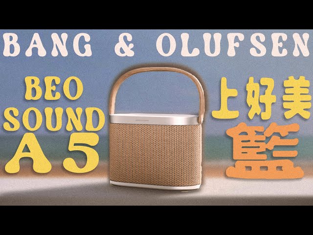 MAXAUDIO | Danish B&O Beosound A5 Bluetooth Speaker - 😎 | You Just Need This 'Basket' #Speaker #B&O