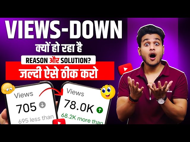 views down on youtube | views down problem on youtube | youtube views down problem