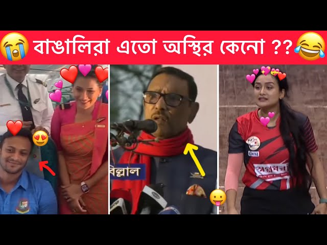 অস্থির বাঙালি 😂 part #69 😂 Ostir Bangali Funny Video 😂 Funny facts । Towhidul Islam