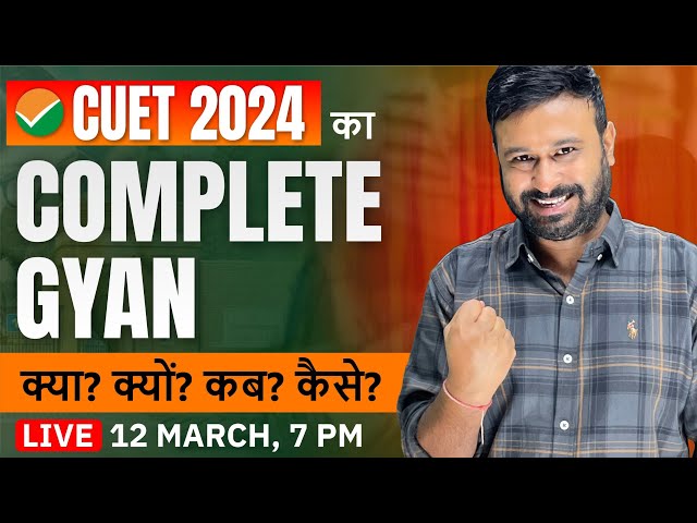 What Is CUET 2024 UG Exam | Detailed Information in One Video | All About CUET 2024