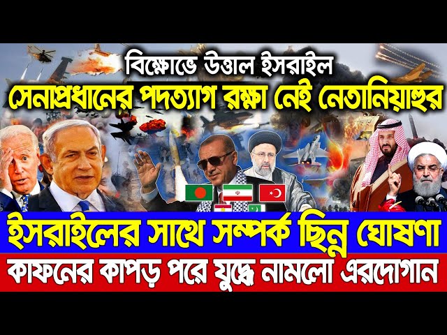 BBC World News আন্তর্জাতিক খবর 29 Apr"24। World News Bangla। Ajker khobor।International News today