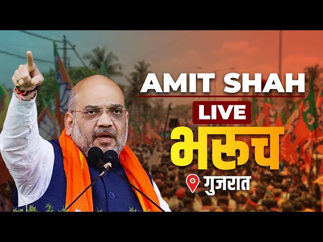 LIVE: HM Amit Shah Addresses Public Meeting in Bharuch, Gujarat | Lok Sabha Election 2024 | BJP