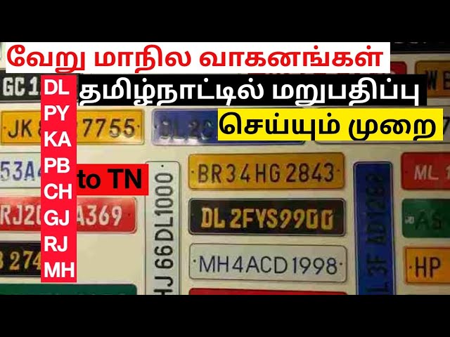 other state vehicles re registration process in tamilnadu, cost and tax details in tamil