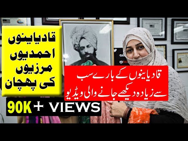 Qadiani ki perchance - History In Urdu - Documentary In Urdu  - History of Mirza Qadiani