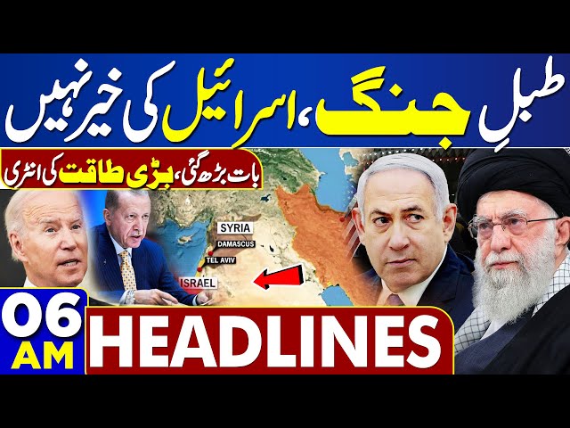 Dunya News Headlines 06:00 AM | Breaking Development From Middle East About Conflict | 26 April 2024