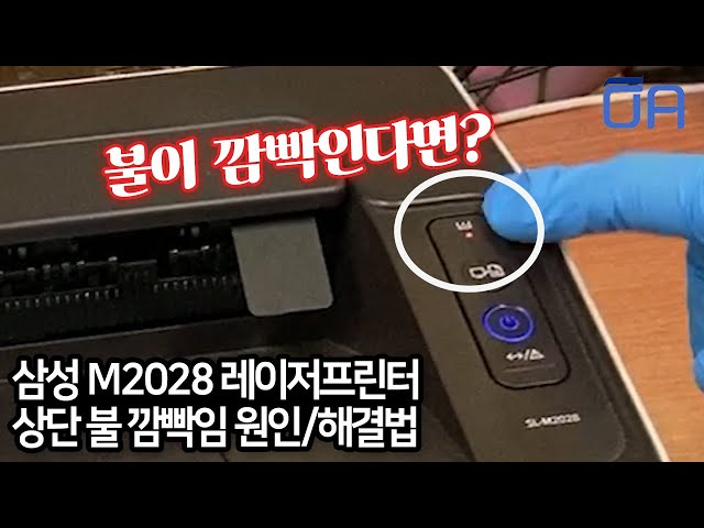 Samsung Laser Printer Toner Low Notification and How to Replace Toner (ft. M2028)