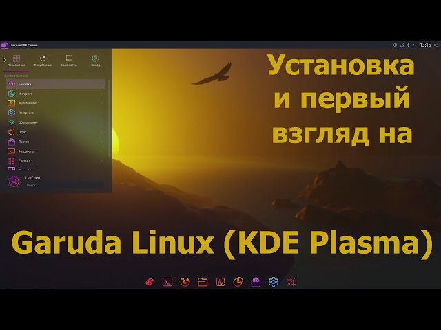 Garuda Linux (KDE)