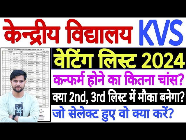 KVS Waiting List 2024 | KVS Waiting List Confirmation Chances | KVS 2nd List Lottery Result 2024 25