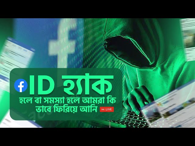 How to recover my facebook account in bangla. How to recover my hacked facebook account in bangla