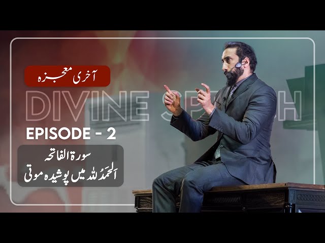 [Urdu] Ep 2: Hidden Pearls of "Alhamdulillah" | Akhri Moujza with Nouman Ali Khan