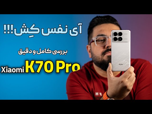 بررسی ردمی کی ۷۰ پرو | Unveiling The Redmi K70 Pro: An In-depth Review!