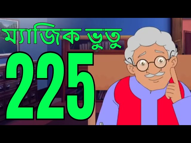 ম্যাজিক ভুতু Magic Bhootu - Ep - 225 - Bangla Friendly Little Ghost Cartoon Story - Zee Kids