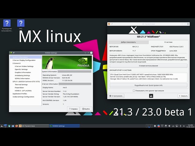 MX linux 21.3 и MX linux 23.0 beta 1 - интересный, одомашненный дебиан