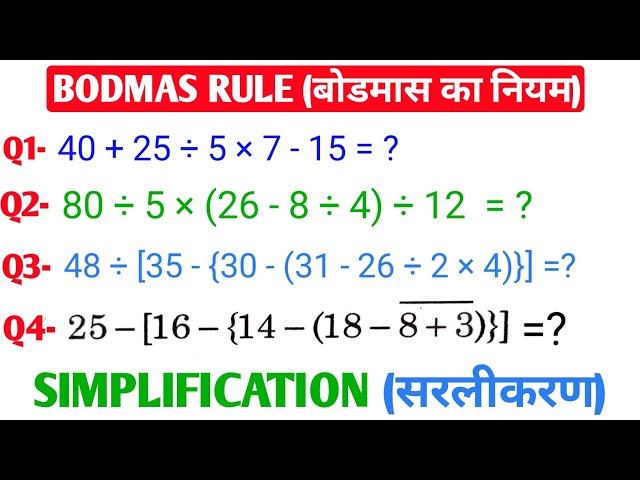 BODMAS Rule | बोडमास का नियम | Simplification | Saralikaran Maths | bodmas rule | bodmas maths