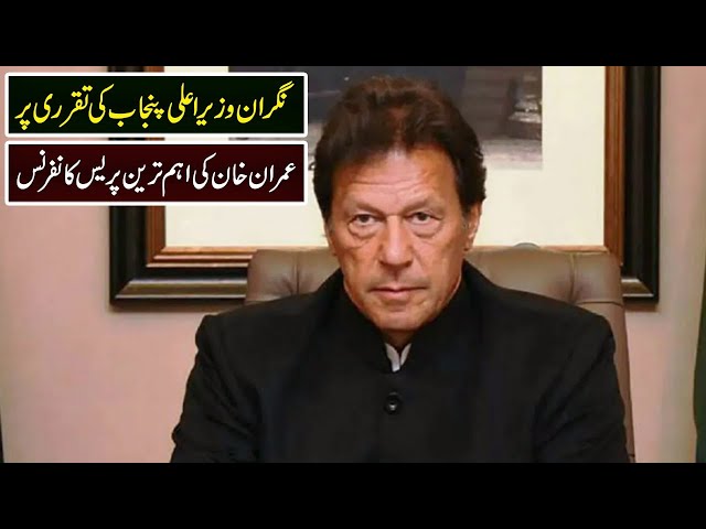 Live: Imran Khan Press Conference on Care Taker Setup in Punjab