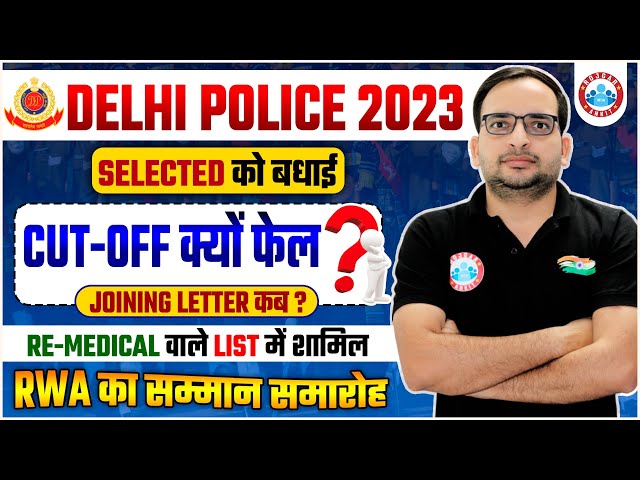 Delhi Police 2023 | DP Joining Letter?, Re-Medical List?, RWA का सम्मान समारोह, By Ankit Bhati Sir
