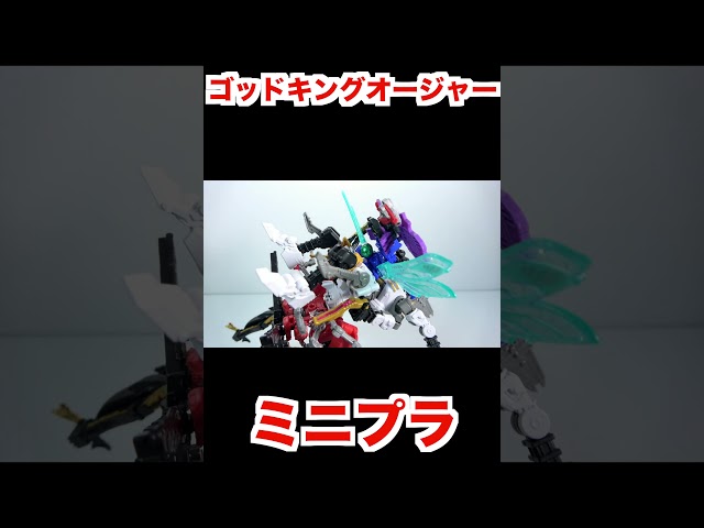 『Transformation』Mini-pla God King-Ohger Power Rangers Megazord Japanese shorts candy toys